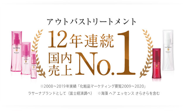 海藻 ボリュームアップ ヘア エッセンス ラサーナ公式通販サイト