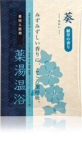 うつくしの湯 葵（あおい）