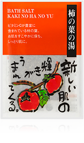 柿の葉の湯