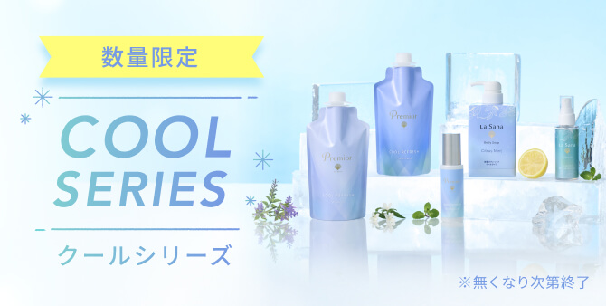 数量限定 キャンペーン商品｜ラサーナ公式通販サイト