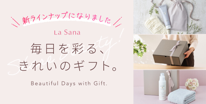 数量限定 キャンペーン商品｜ラサーナ公式通販サイト