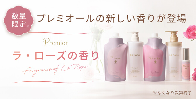 プレミオール「ラ・ローズの香り」