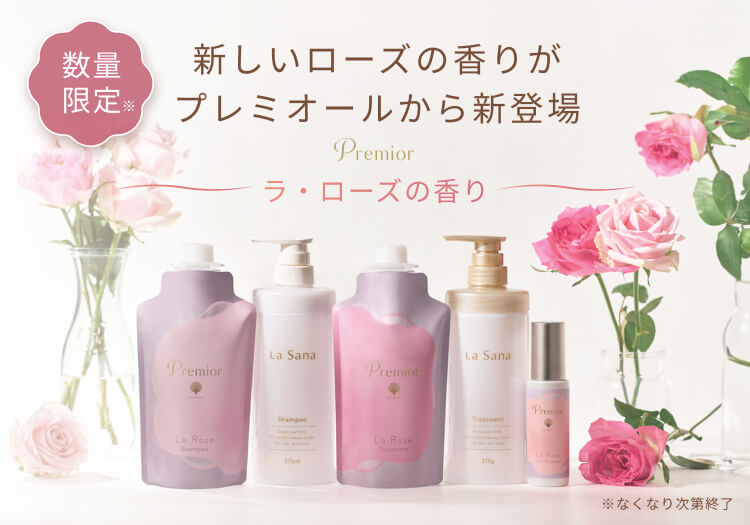プレミオール「ラ・ローズの香り」