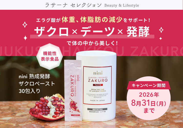 ラサーナ公式通販サイト｜海藻ヘアエッセンス、シャンプー