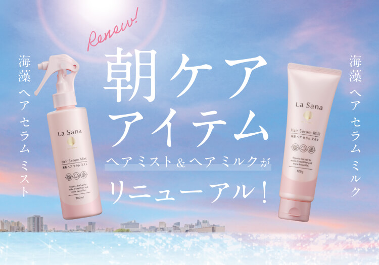 ラサーナ公式通販サイト｜海藻ヘアエッセンス、シャンプー