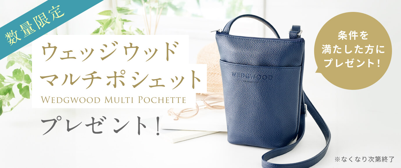 ウェッジウッド