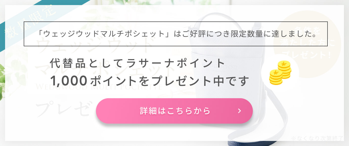 ウェッジウッド