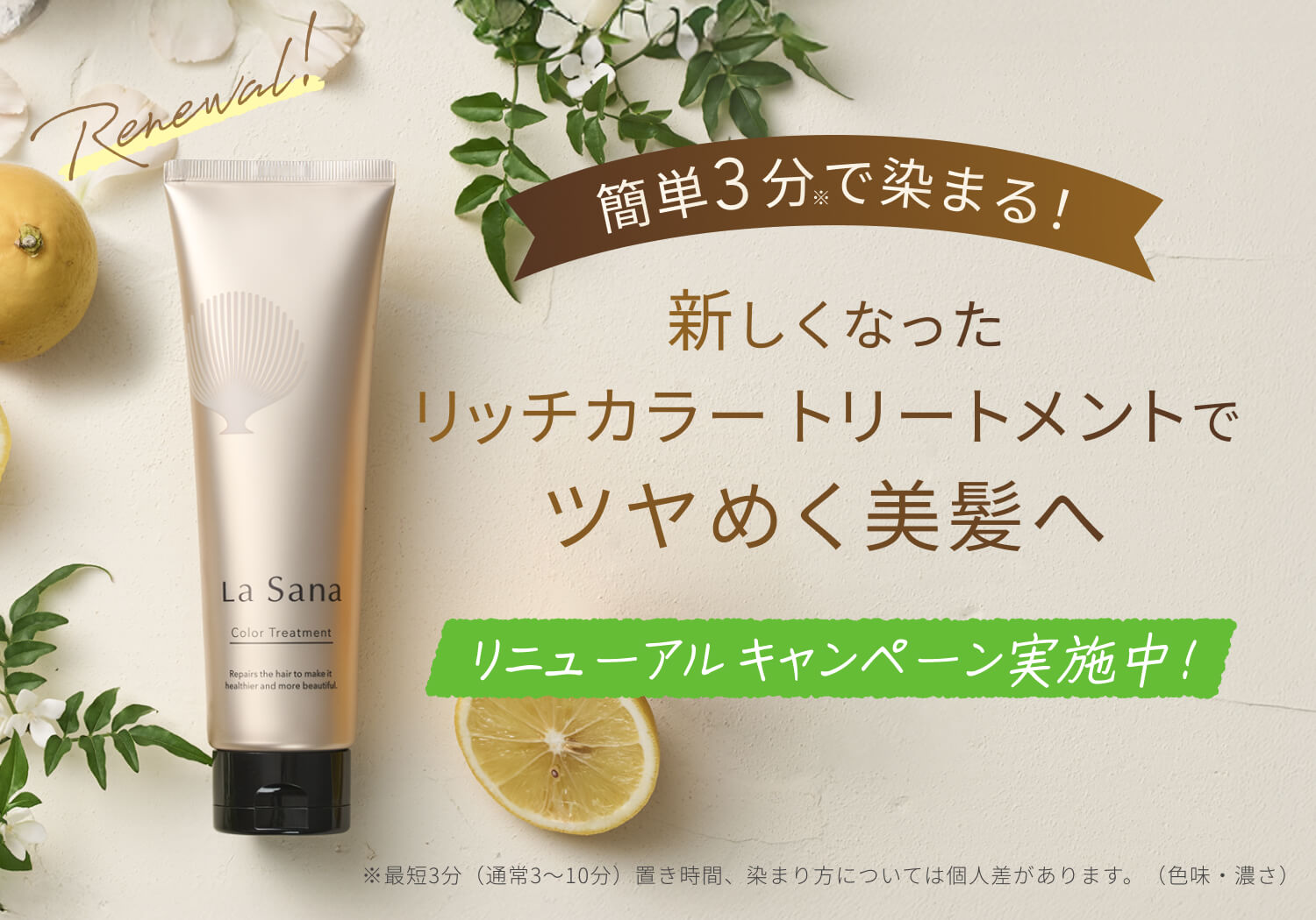ラサーナ公式通販サイト｜海藻ヘアエッセンス、シャンプー