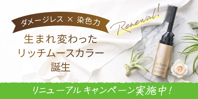 数量限定 キャンペーン商品｜ラサーナ公式通販サイト
