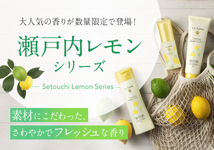 ラサーナ公式通販サイト｜海藻ヘアエッセンス、シャンプー