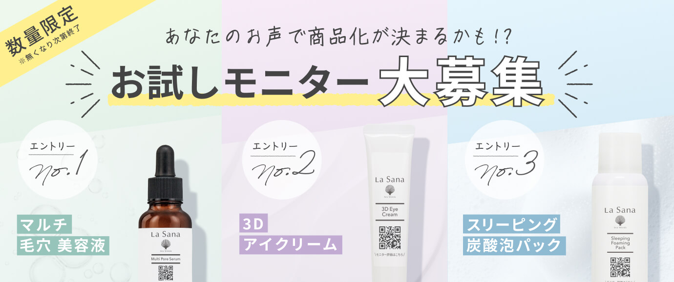 スキンケアテストマーケ