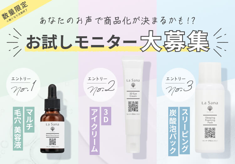 ラサーナ公式通販サイト｜海藻ヘアエッセンス、シャンプー
