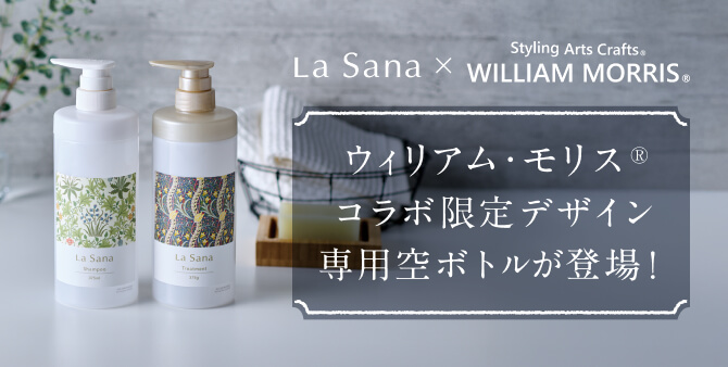 ウィリアムモリス限定ボトル