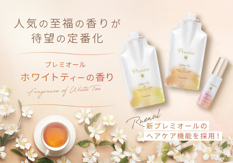 プレミオール ホワイトティーの香り