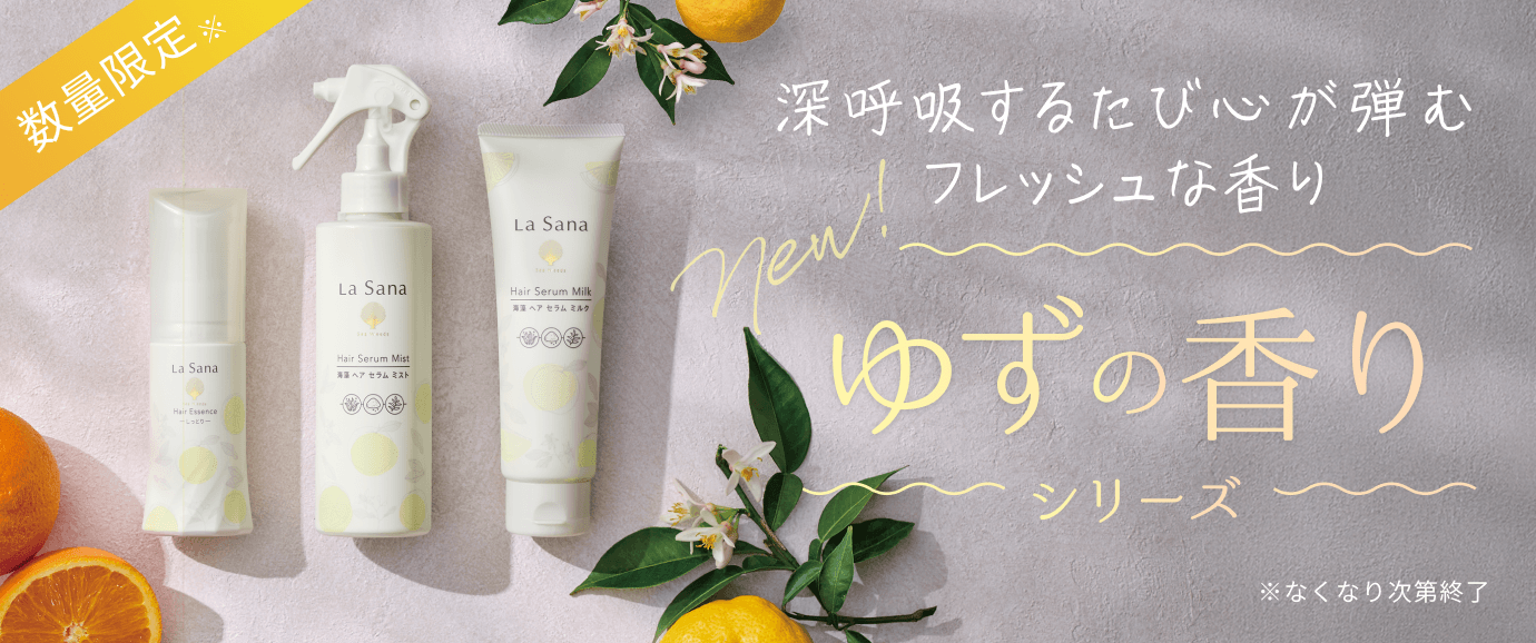 新登場!深呼吸するたび心が弾むフレッシュな香り「ゆずの香り」シリーズ